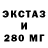 Экстази XTC goruby2